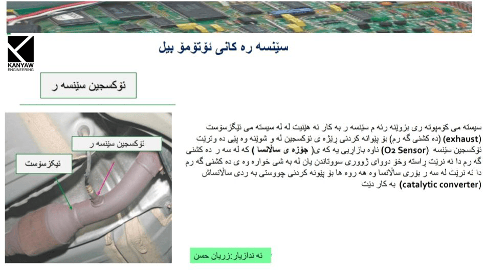  سێنسەرەکانی ئۆتۆمۆبیل 